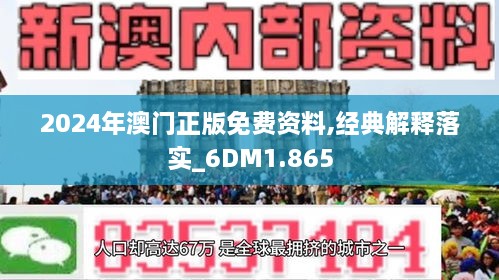 2024澳门精准正版免费|词语释义解释落实,关于澳门精准正版免费与词语释义解释落实的文章